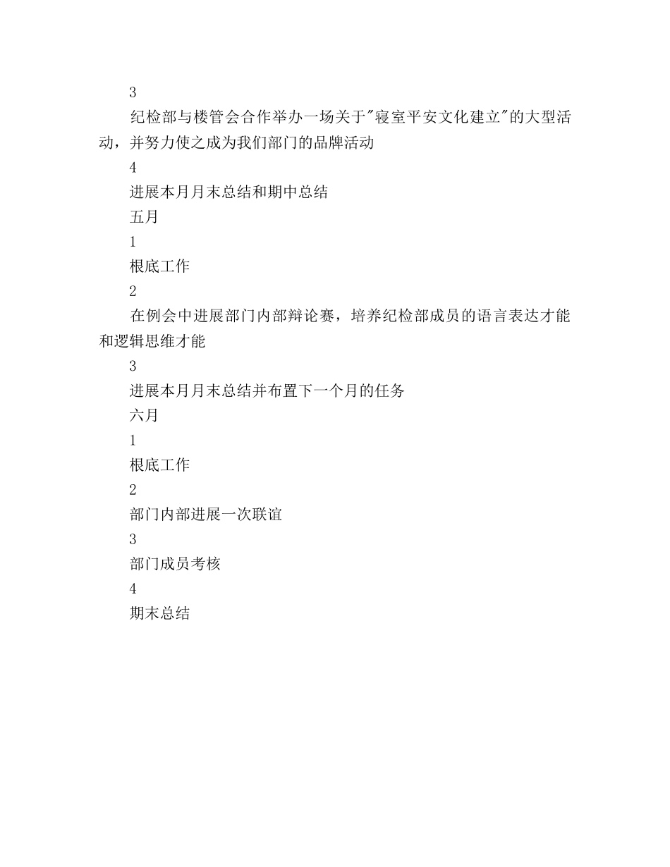 生命科学学院学生会纪检部本学期工作参考计划范文 _第3页