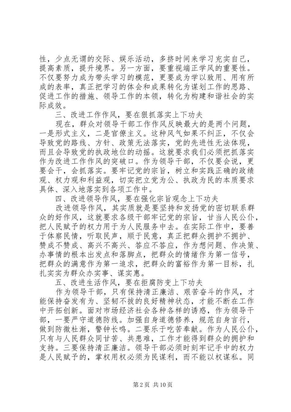 学习廉政文化体会心得3篇_第2页