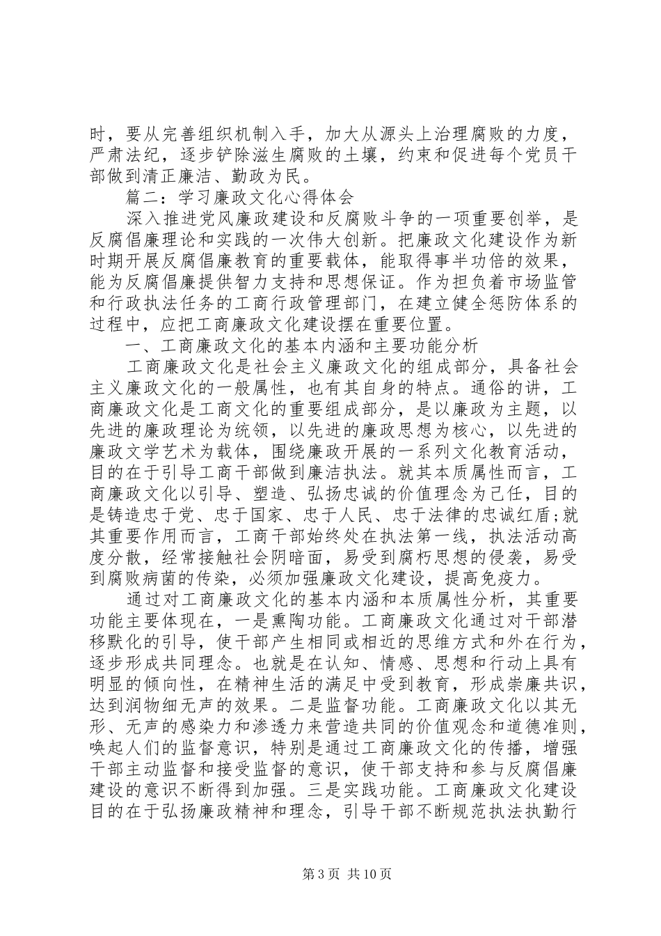 学习廉政文化体会心得3篇_第3页