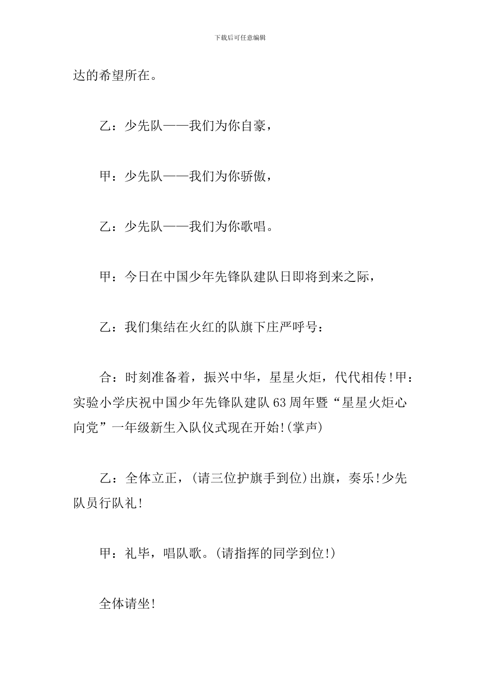 新生入队仪式主持词开场白_第2页