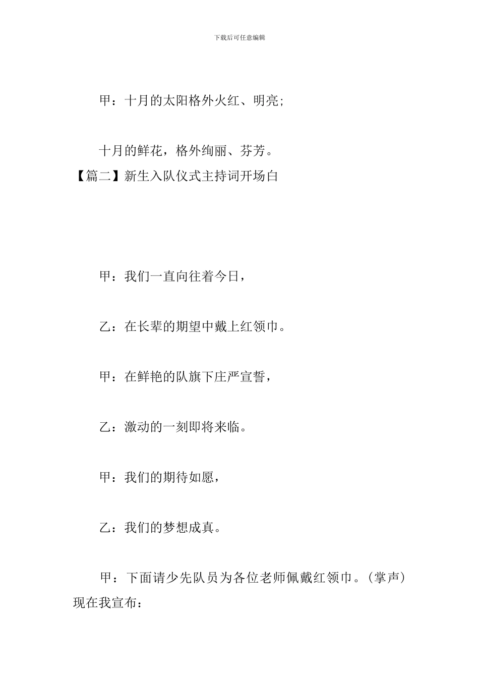 新生入队仪式主持词开场白_第3页