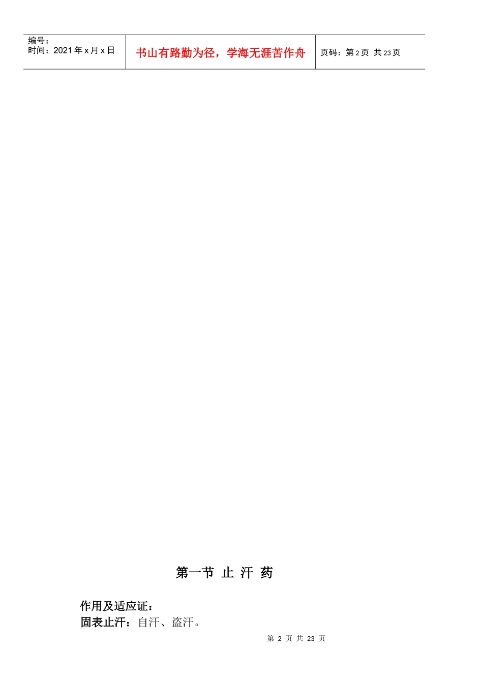 第十八章-长春中医药大学_第2页