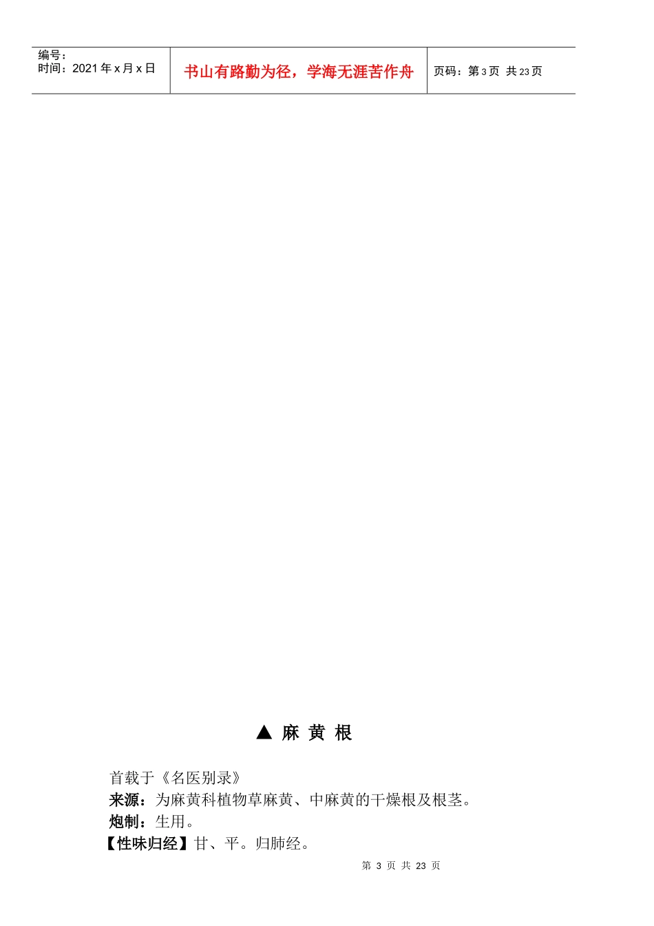 第十八章-长春中医药大学_第3页