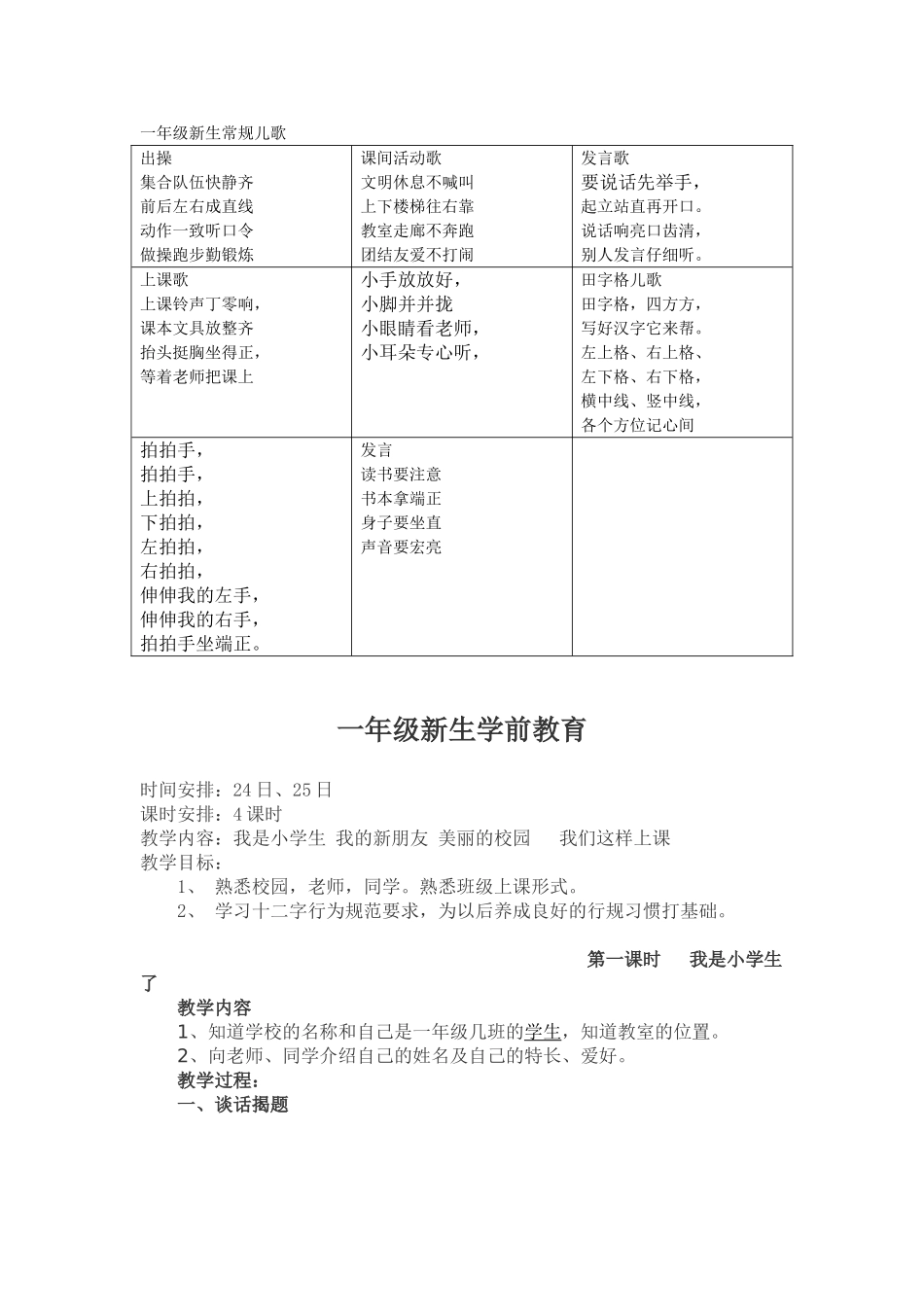 一年级新生常规儿歌_第1页