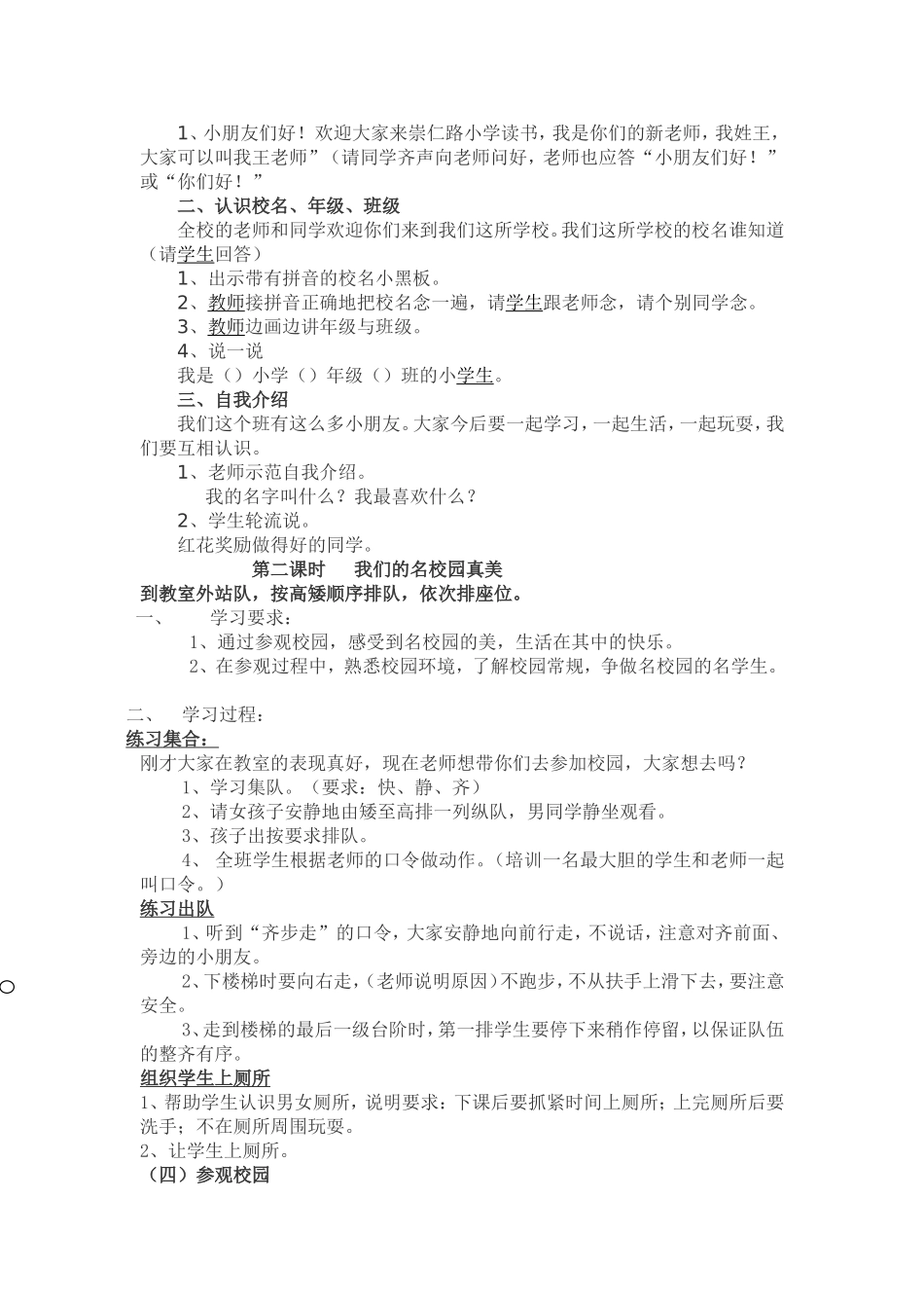 一年级新生常规儿歌_第2页