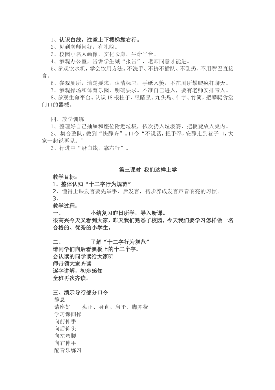 一年级新生常规儿歌_第3页