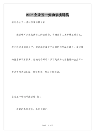 2024企业五一劳动节演讲稿_82