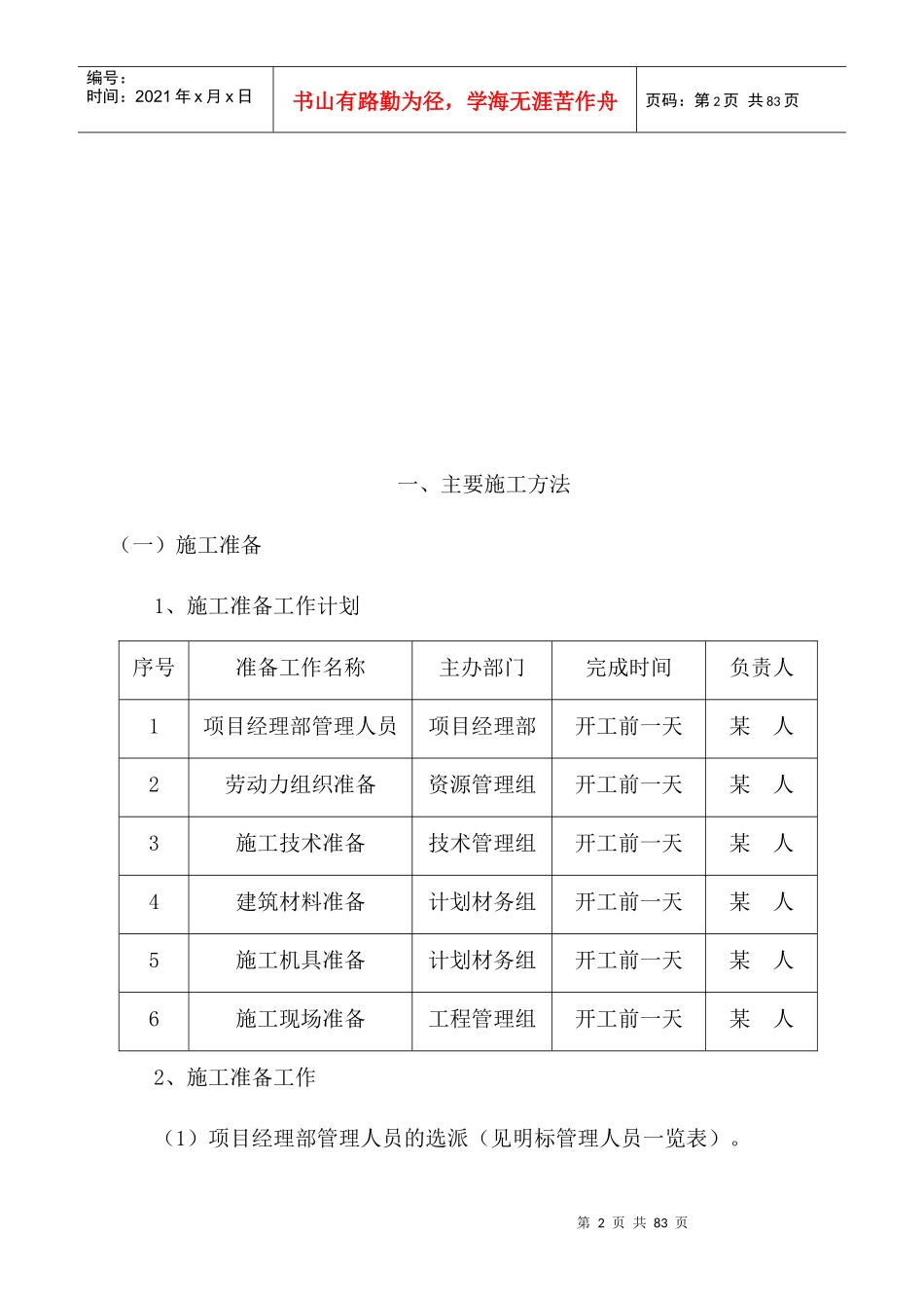 高新四路道路排水工程方案_第2页