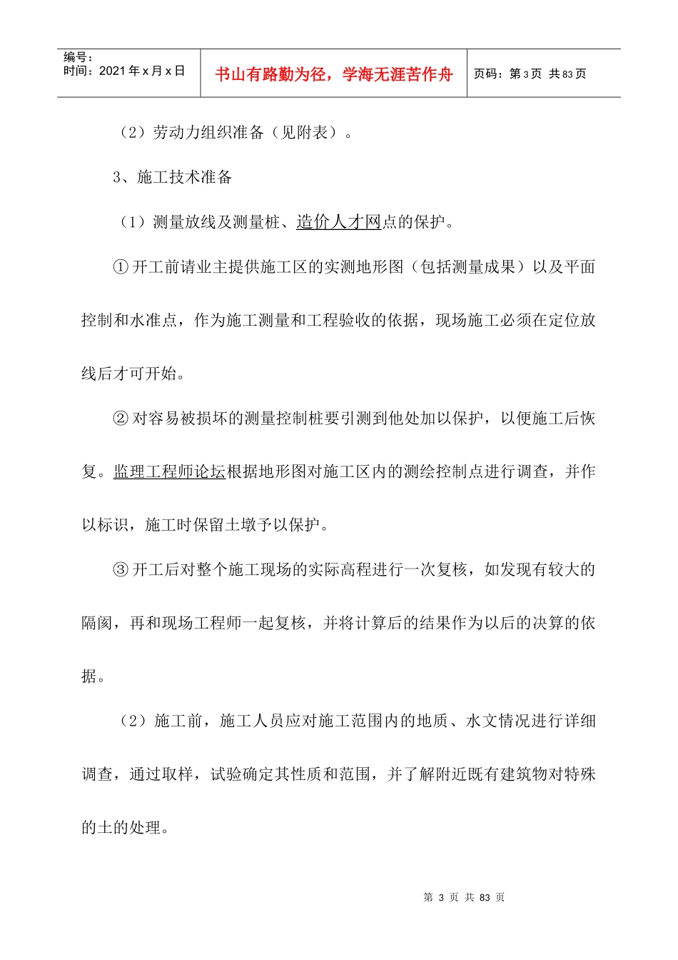 高新四路道路排水工程方案_第3页