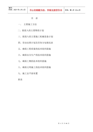 高新四路道路排水工程方案