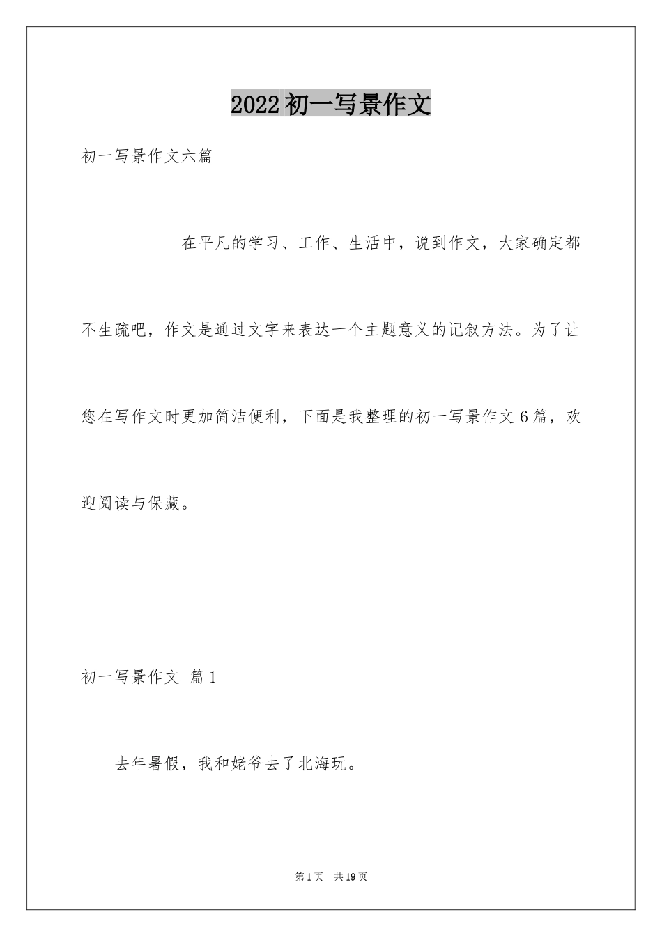 2024初一写景作文_218_第1页