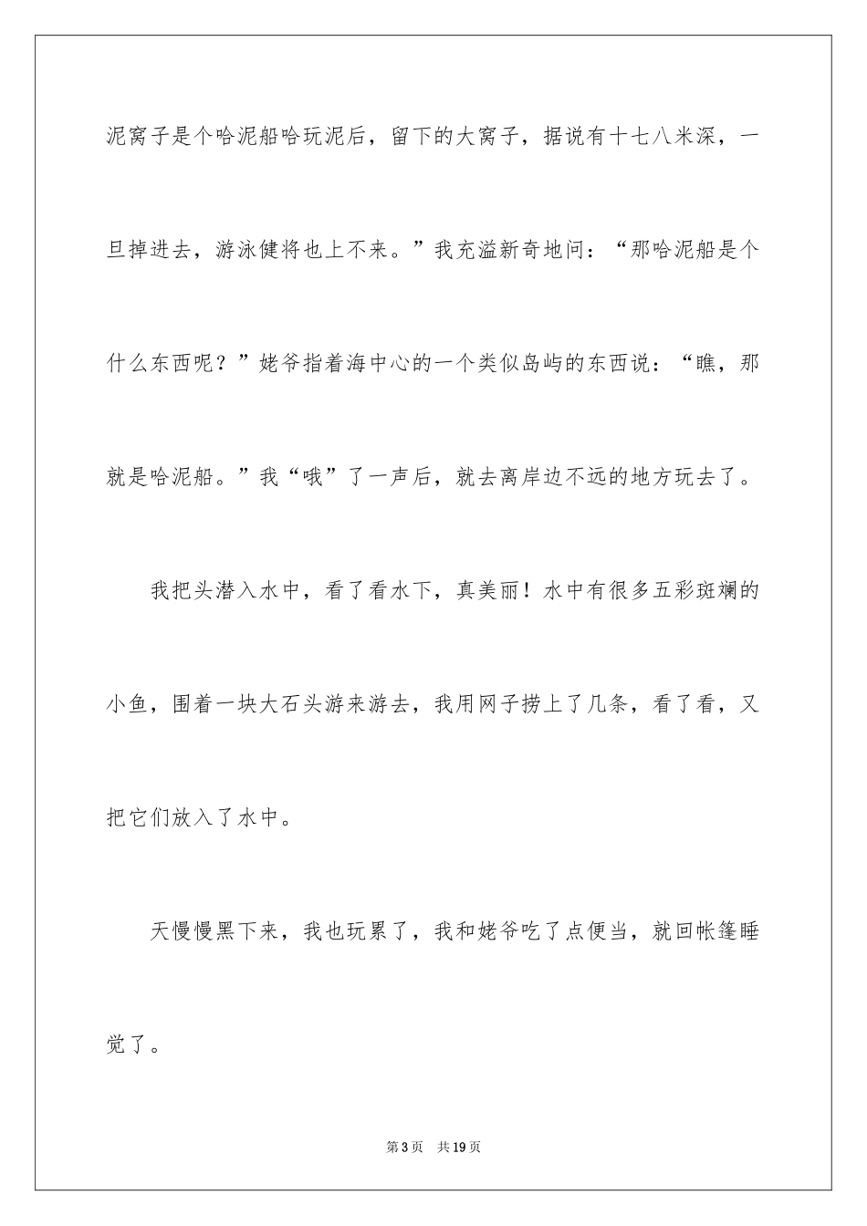 2024初一写景作文_218_第3页