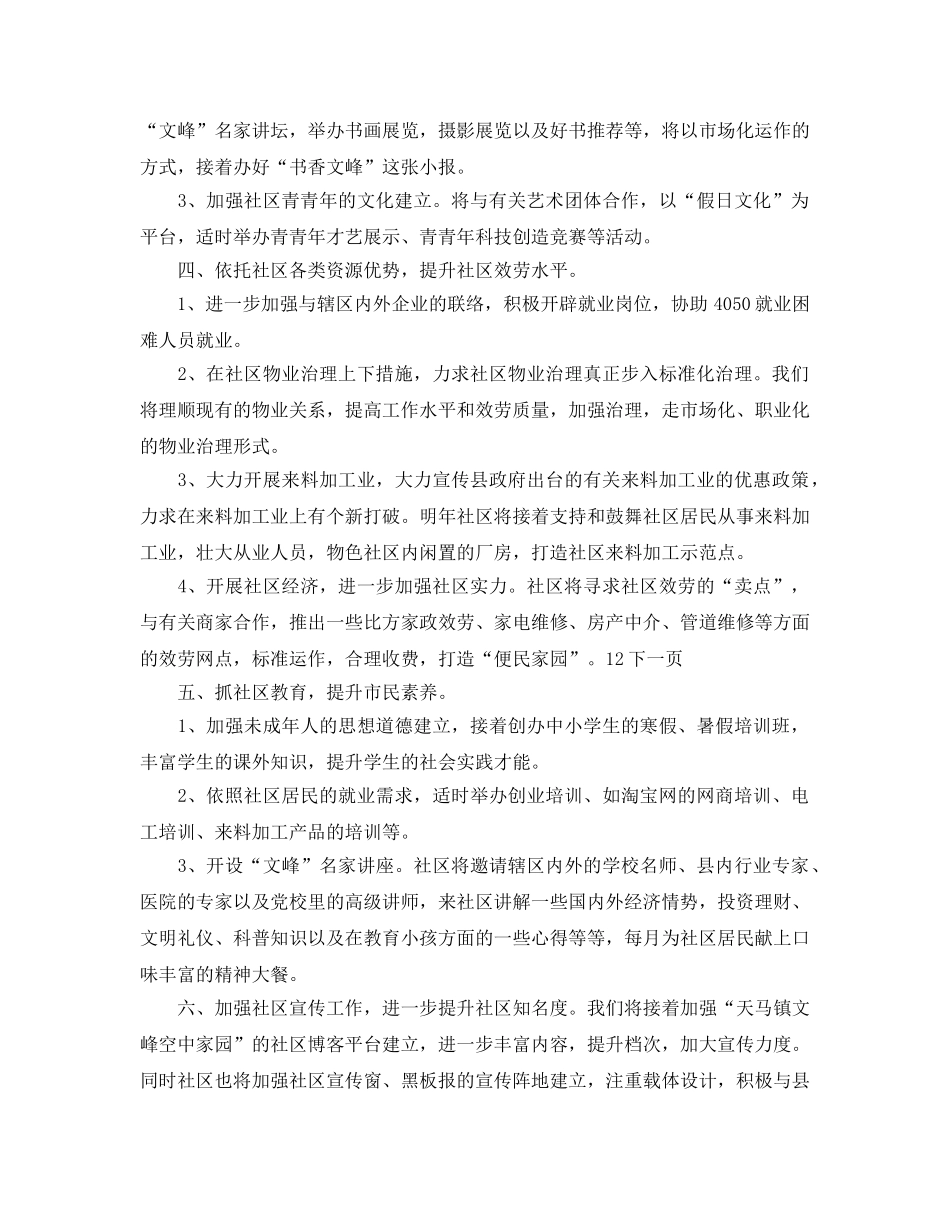 社区年度党政建设工作参考计划范文 _第2页