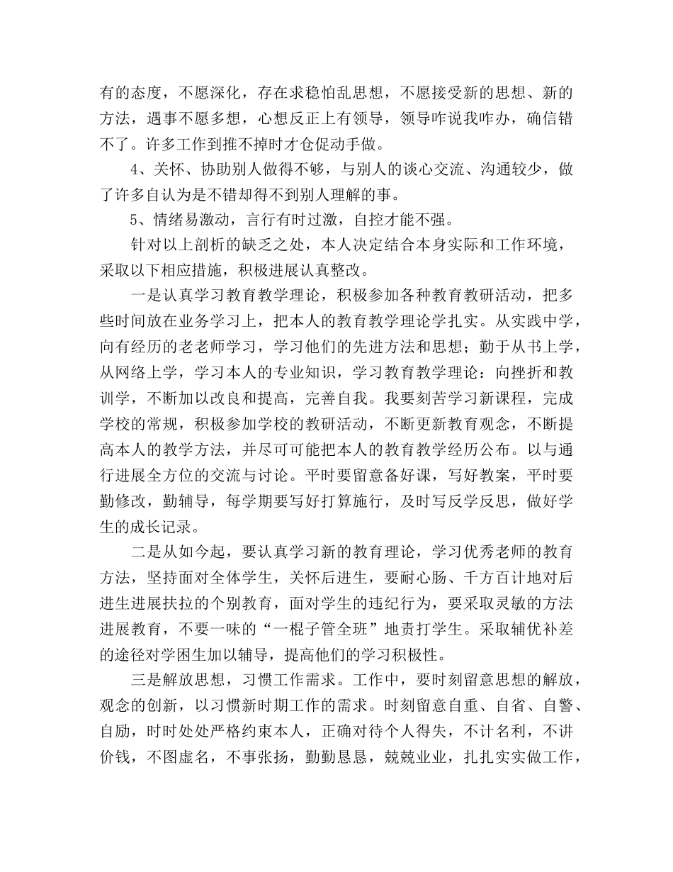 师德师风自查整改参考计划 (2) _第2页