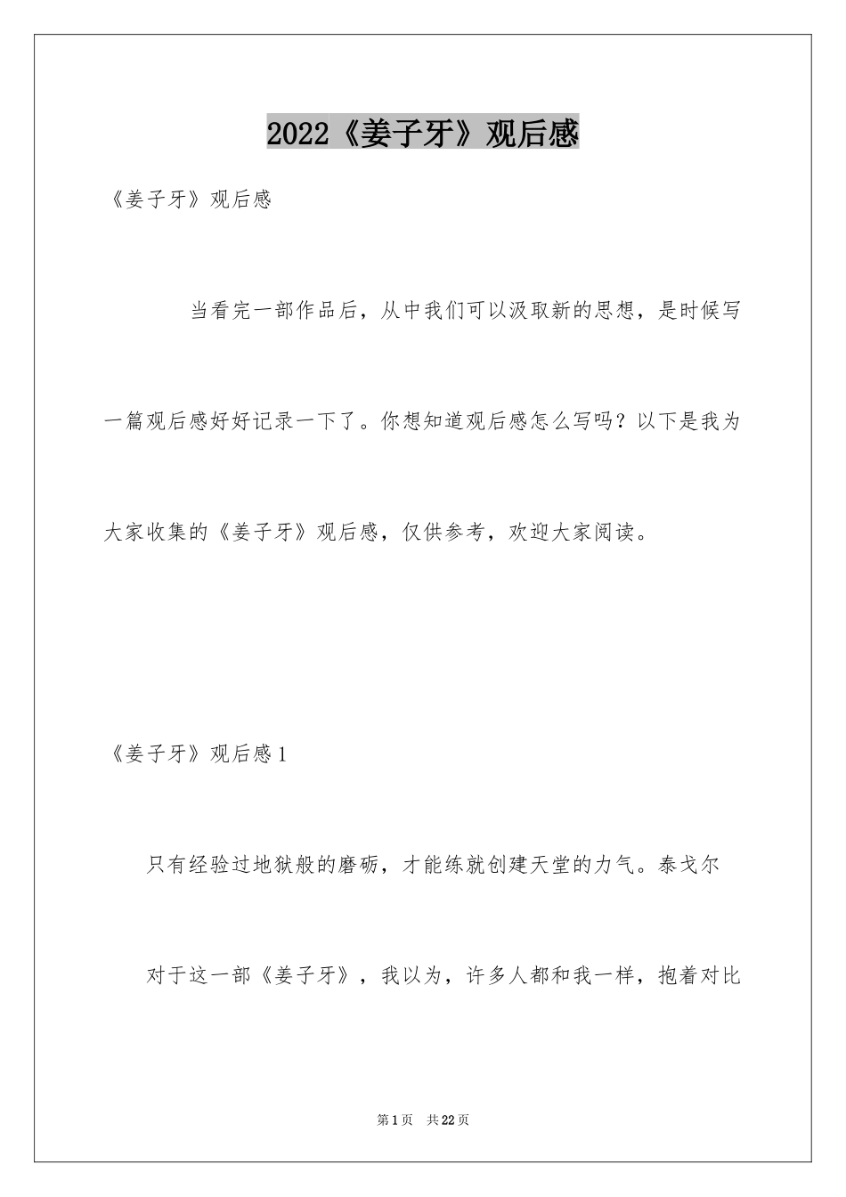 2024《姜子牙》观后感_10_第1页