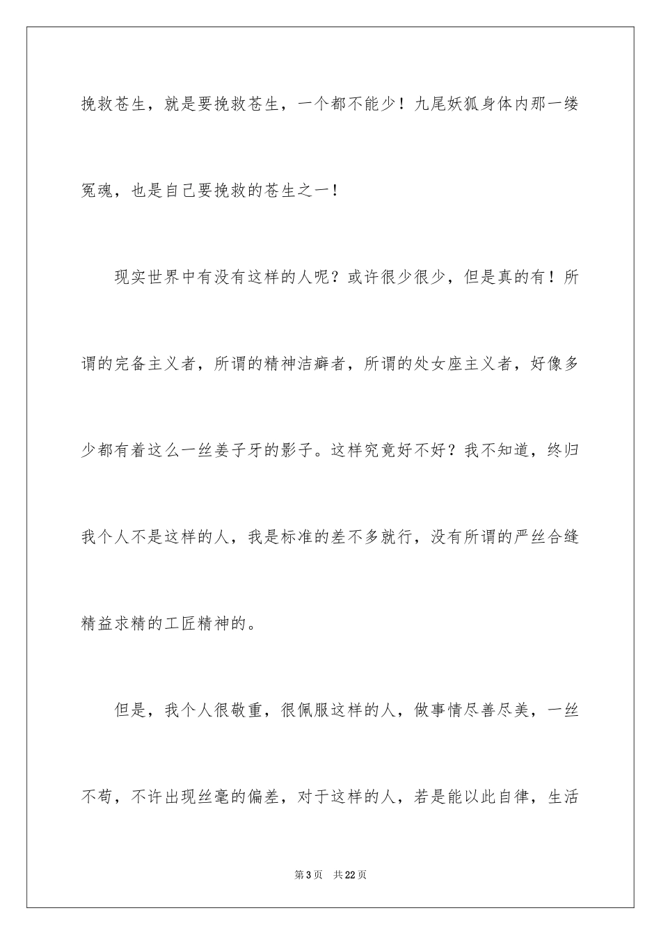 2024《姜子牙》观后感_10_第3页