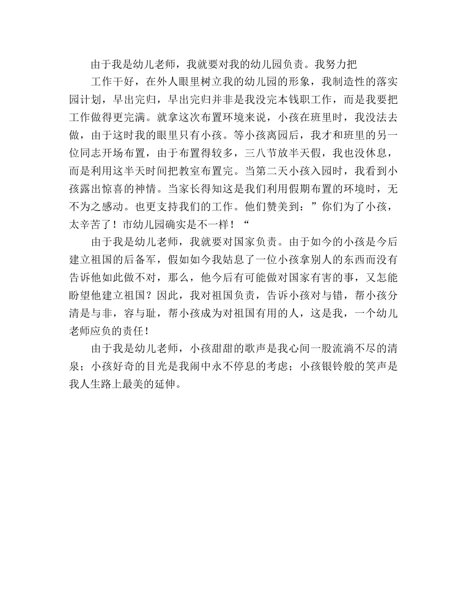 师德一个幼儿教师的责任心参考演讲稿 _第2页
