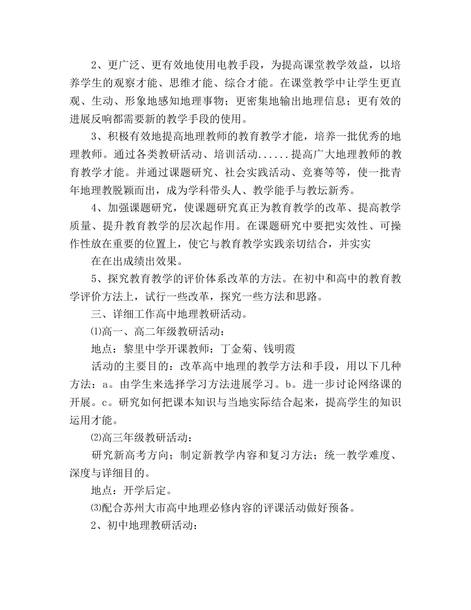 地理教学工作参考计划范文 _第2页