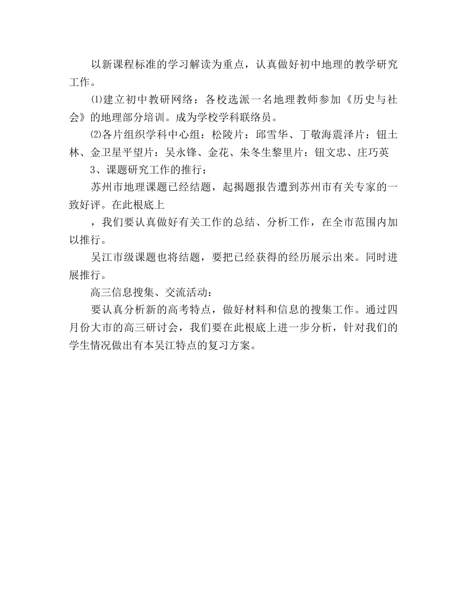 地理教学工作参考计划范文 _第3页