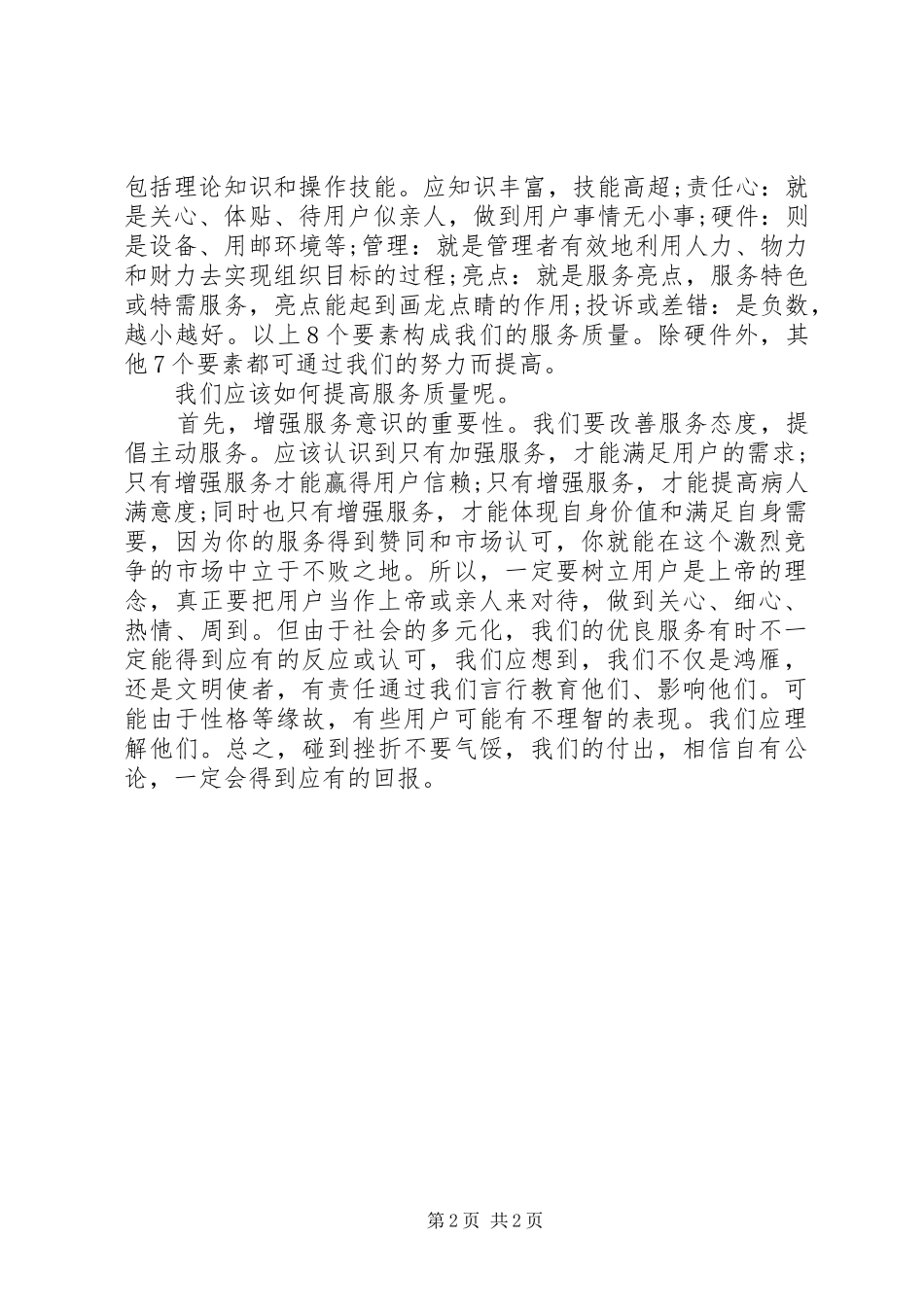 学邮政劳模体会心得_第2页
