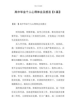 高中毕业个人心得体会及感言