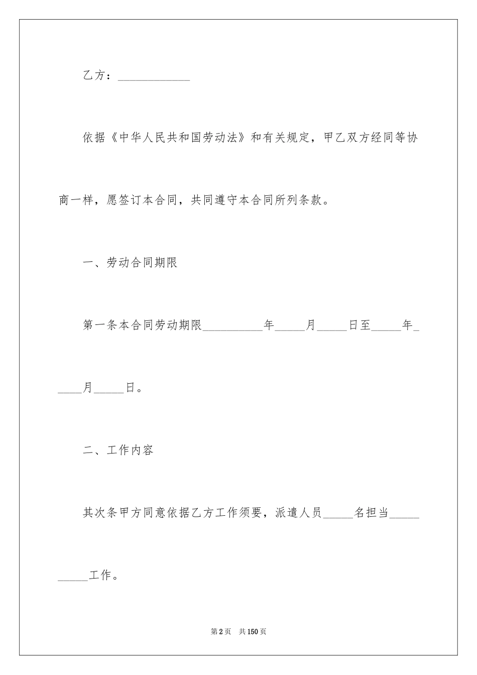 2024劳务派遣合同_4_第2页