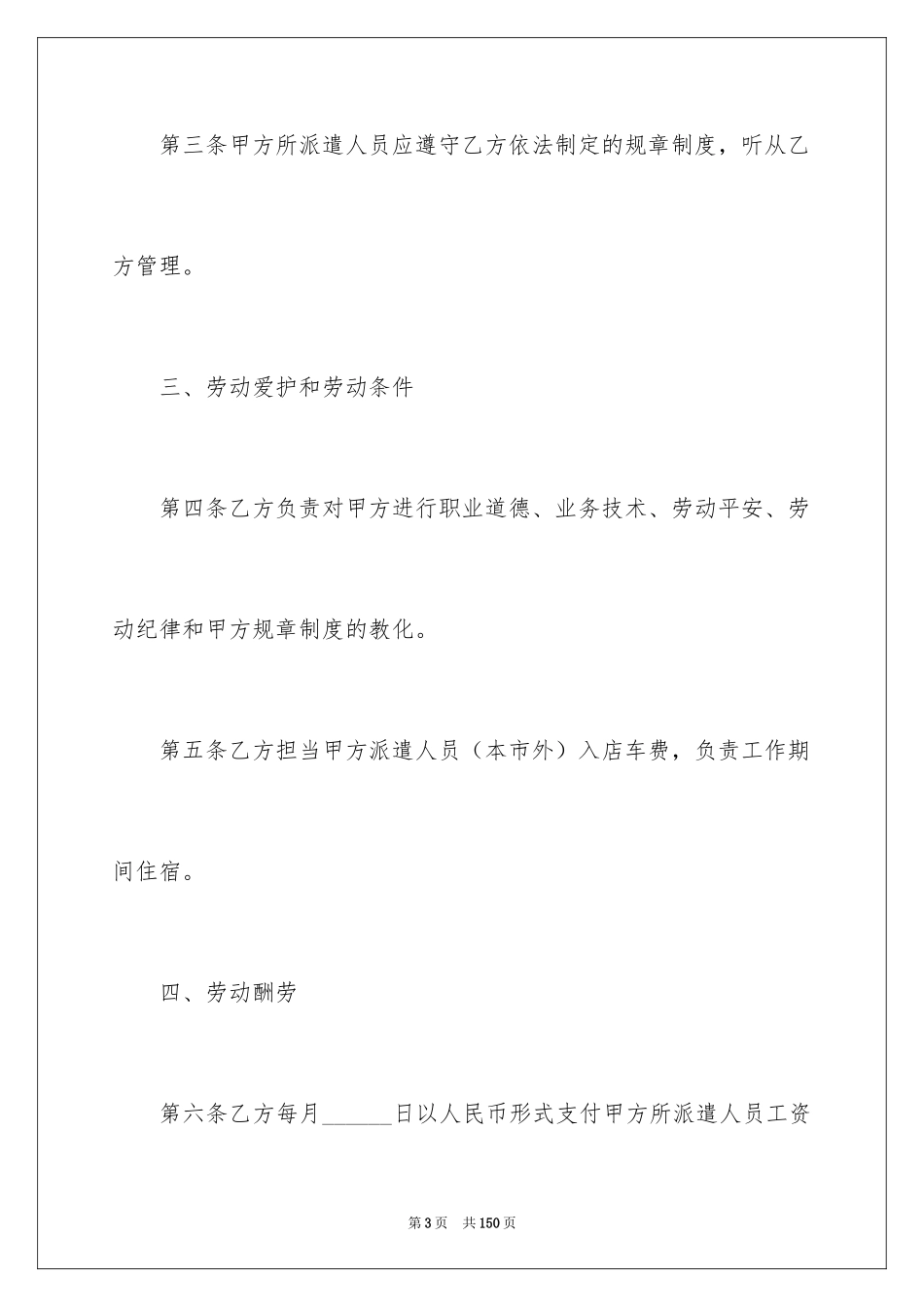 2024劳务派遣合同_4_第3页