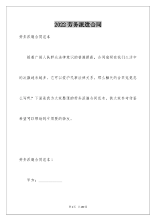 2024劳务派遣合同_4