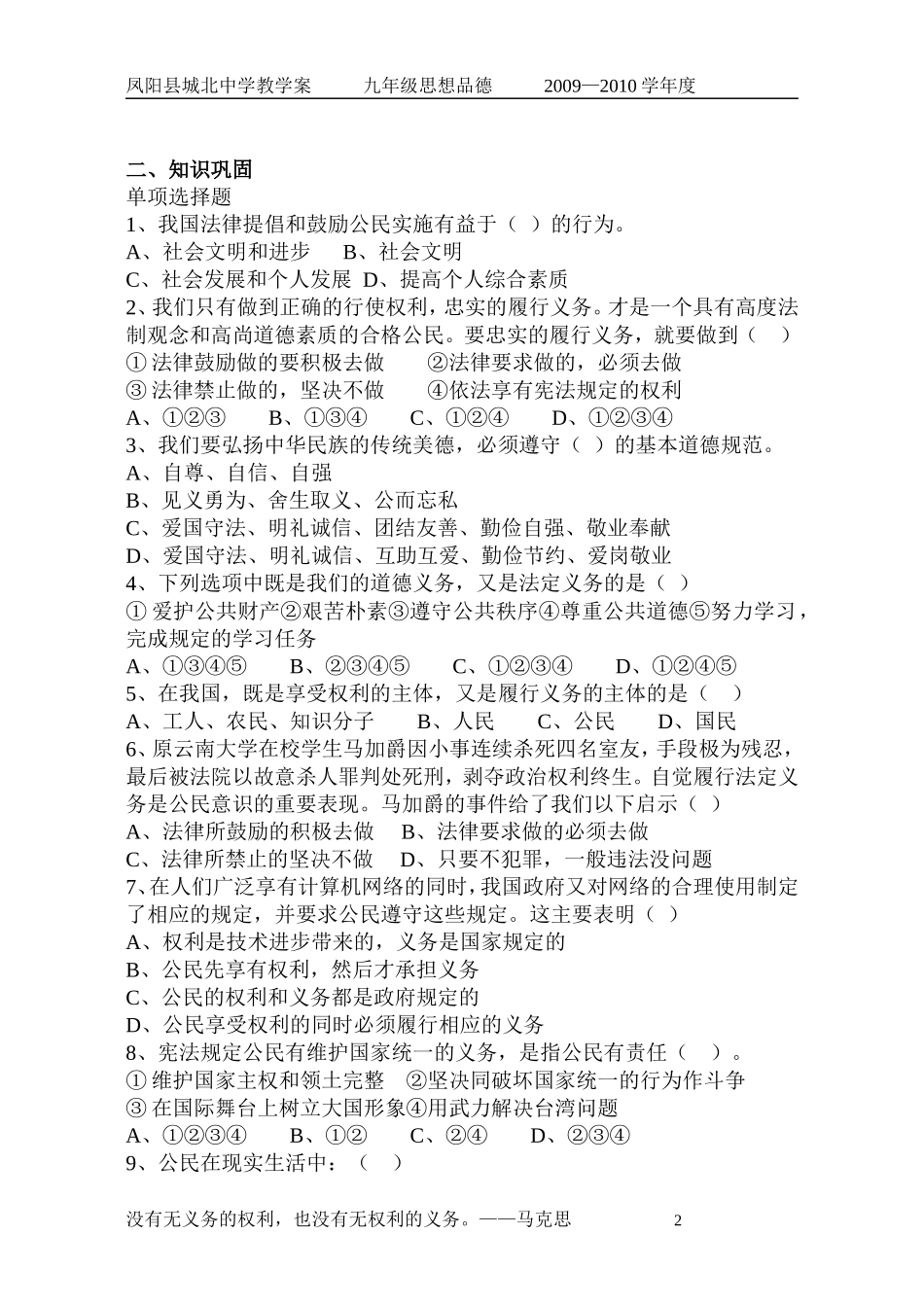 八年级第二课：我们应尽的义务_第2页