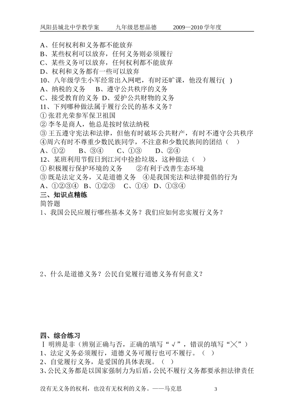 八年级第二课：我们应尽的义务_第3页