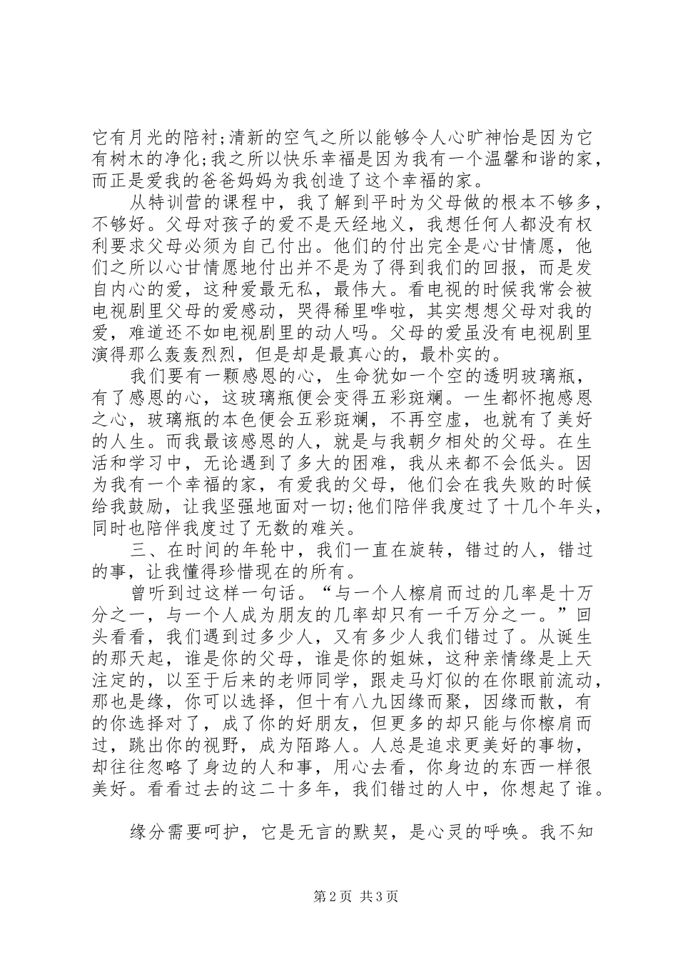 最新的培训体会心得_第2页