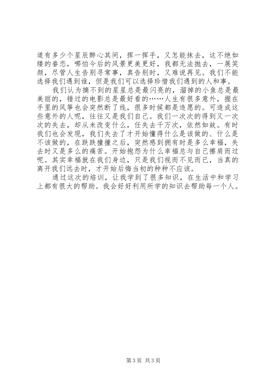 最新的培训体会心得_第3页