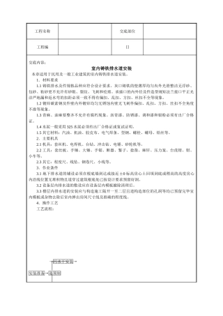 室内铸铁排水管道安装技术交底