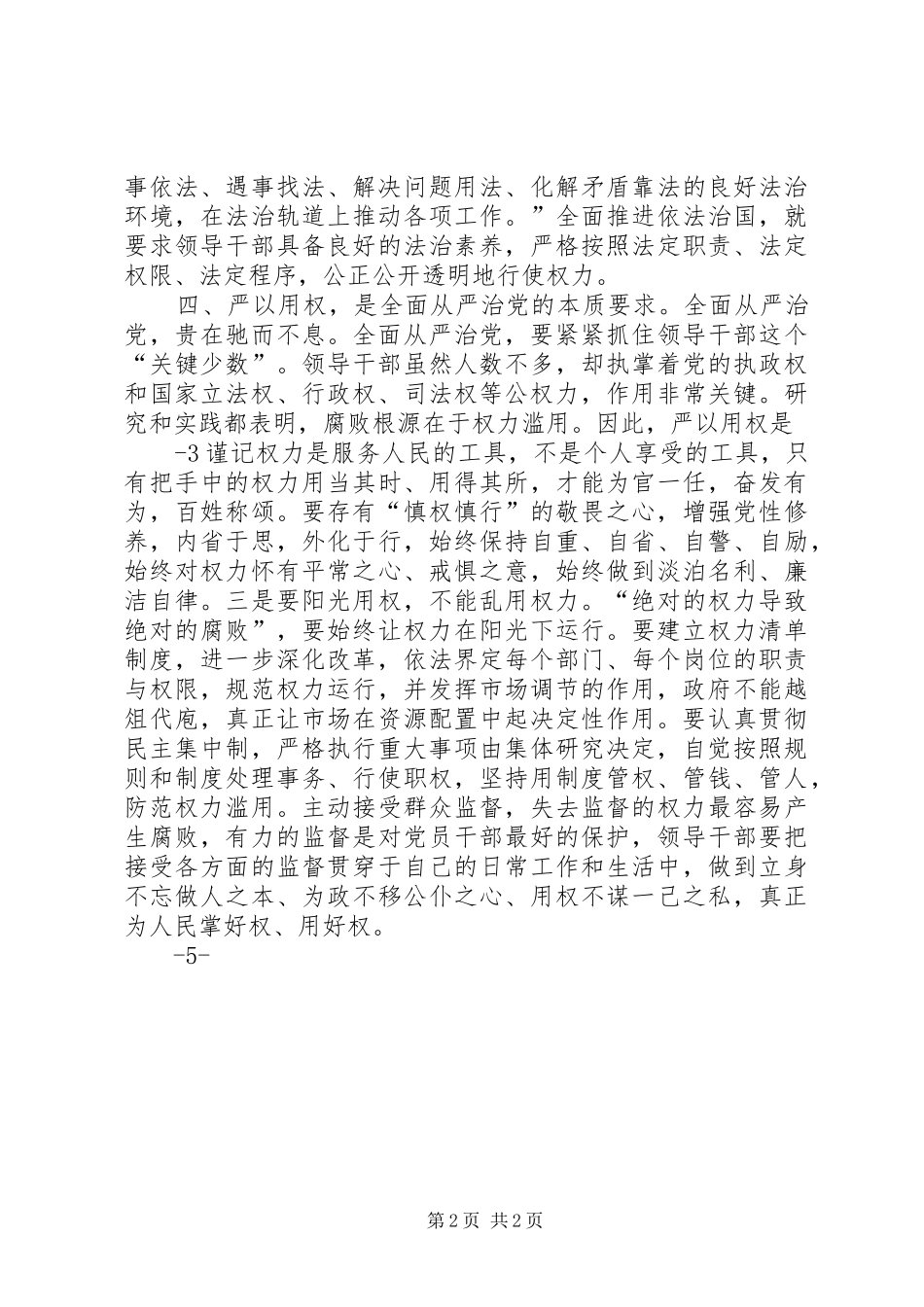 严以用权体会心得3_第2页