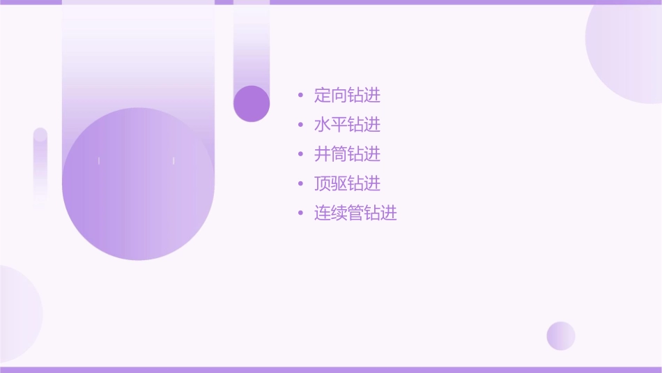 其它钻进方法分解课件_第2页