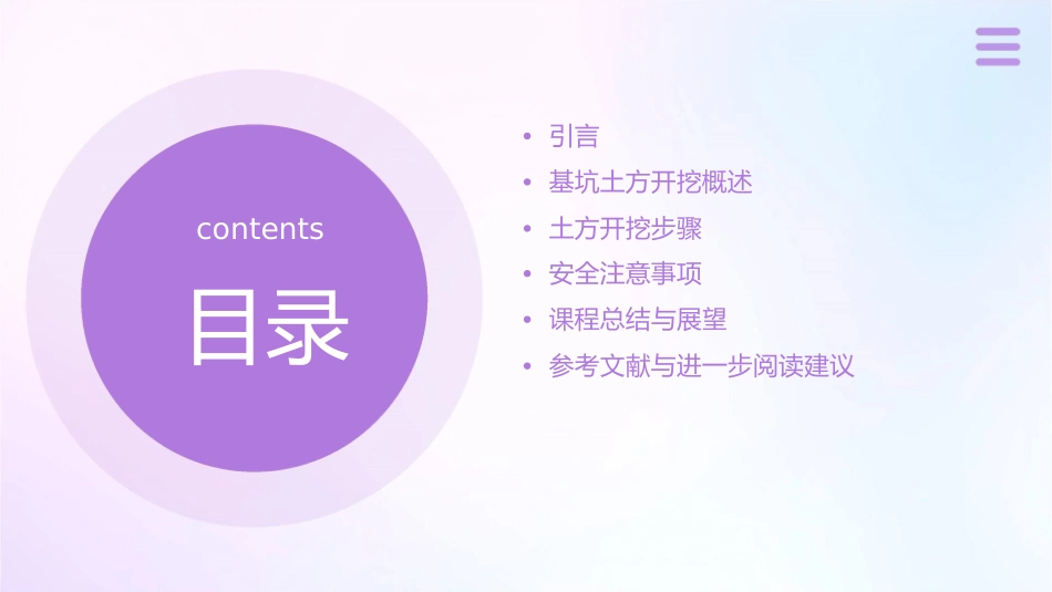 基坑土方开挖与步骤课件_第2页