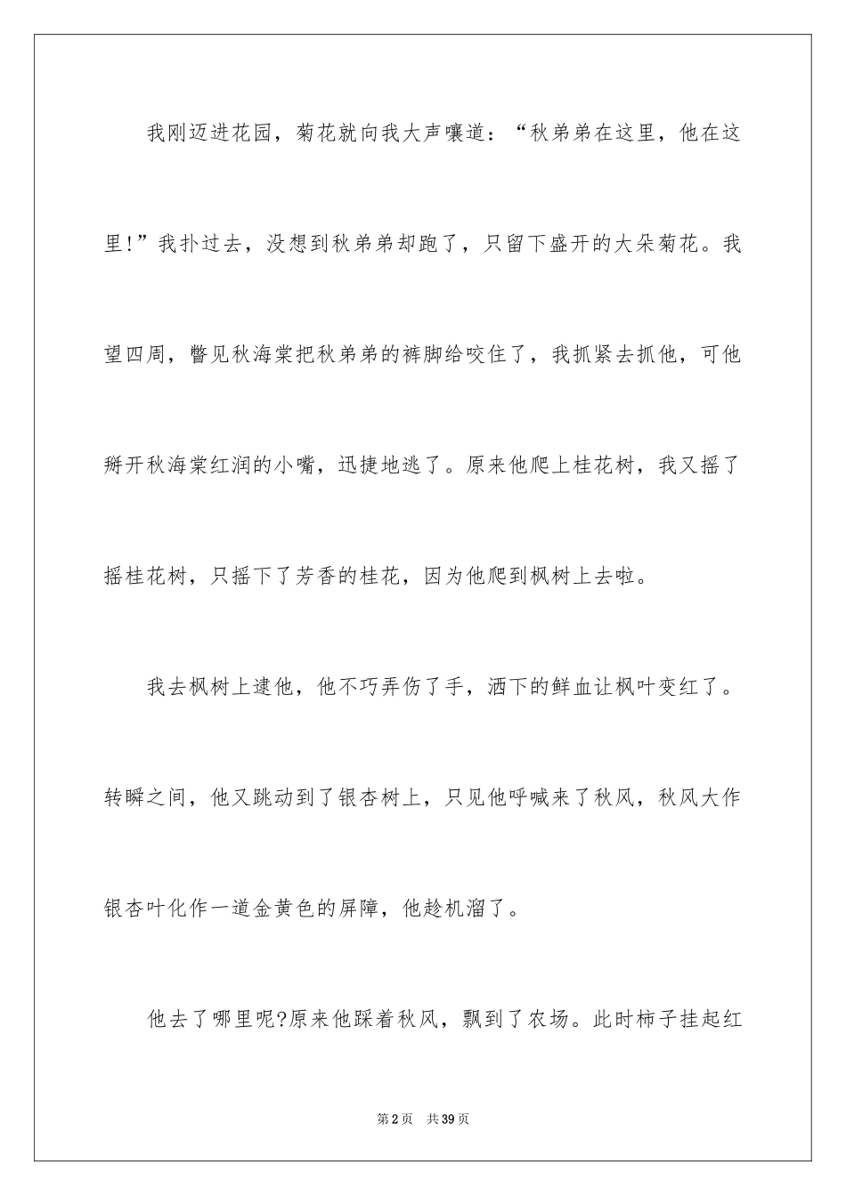 2024写秋天的日记_第2页