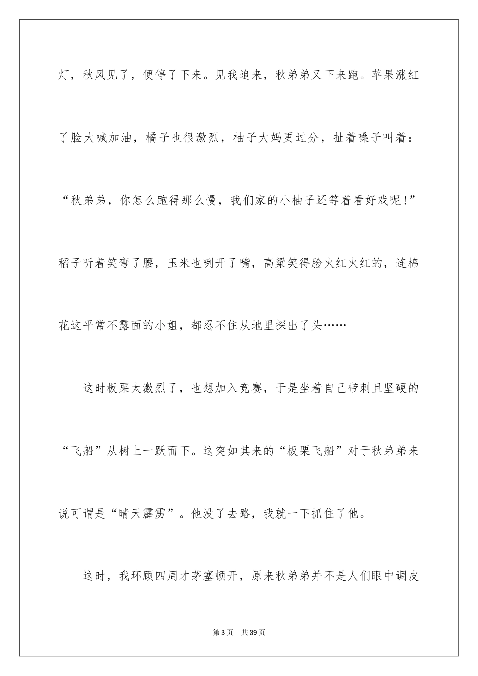2024写秋天的日记_第3页
