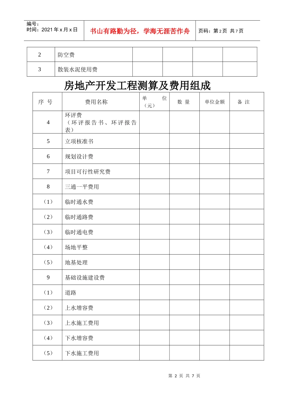 房地产开发各项经济指标_第2页