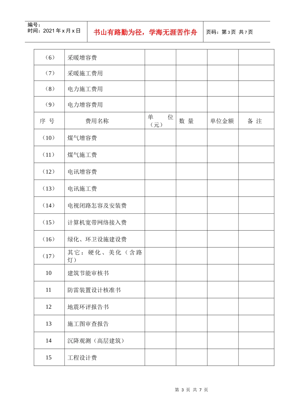 房地产开发各项经济指标_第3页