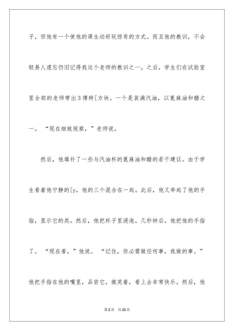 2024化学作文400字_第2页