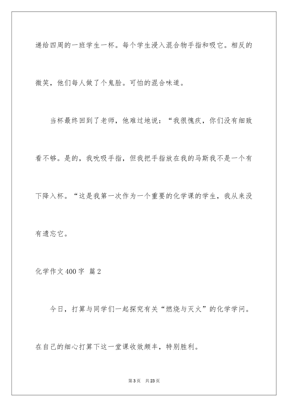 2024化学作文400字_第3页