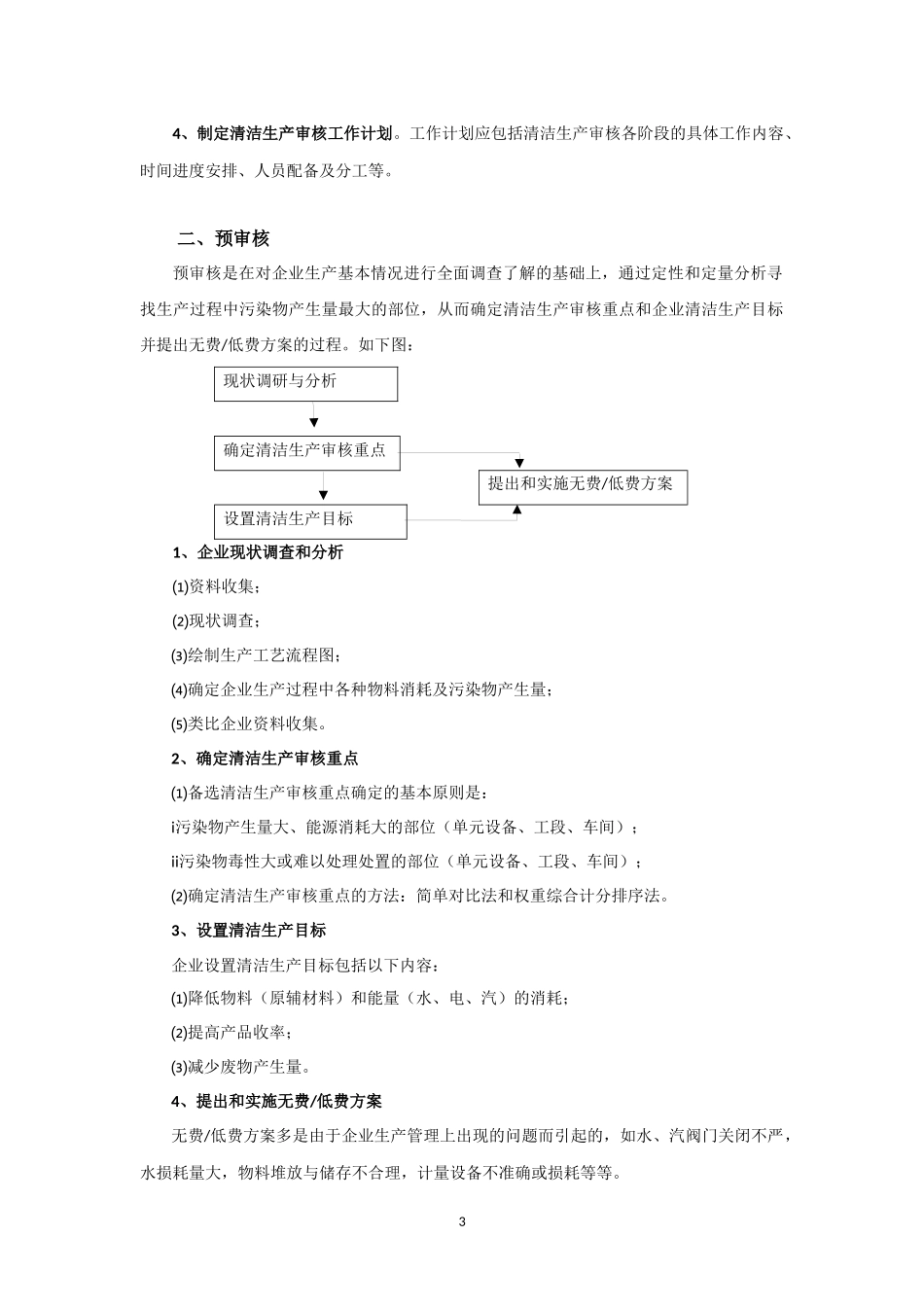 化工工艺与清洁生产_第2页