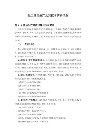 化工工艺与清洁生产