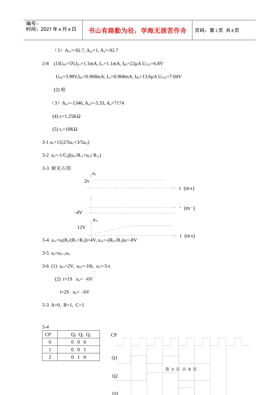 电工与电子技术习题解答(下)_第3页