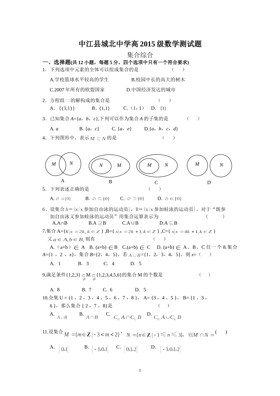 必修一测试题-集合_第1页