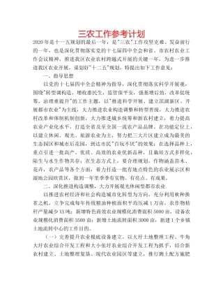 三农工作参考计划 