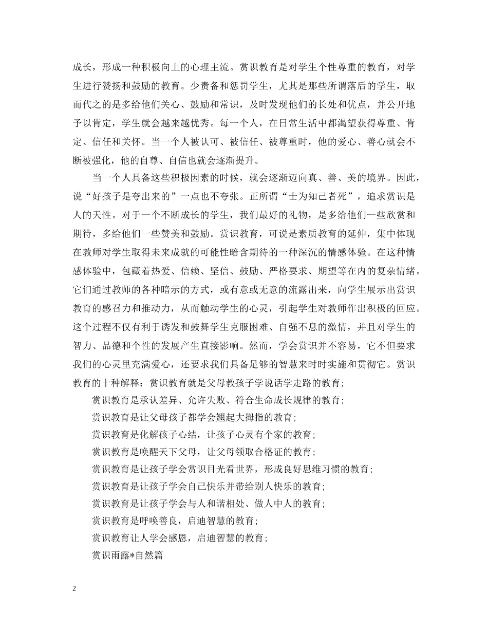 赏识教育学习心得体会范文 _第2页