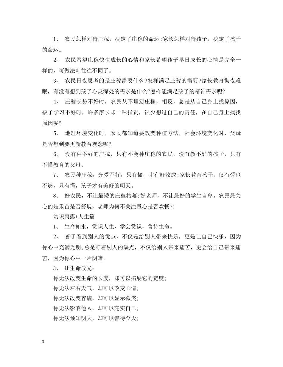 赏识教育学习心得体会范文 _第3页