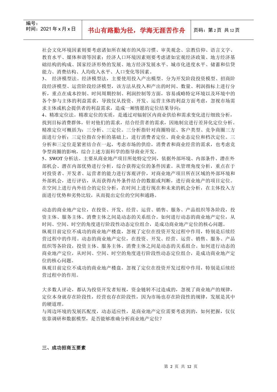 商业地产招商流程_第2页